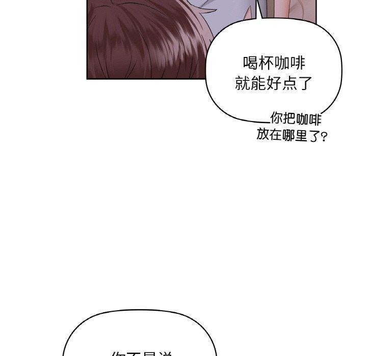 《咖啡因》漫画 第37話