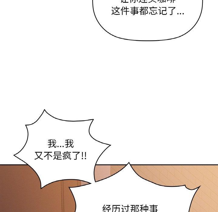 《咖啡因》漫画 第37話