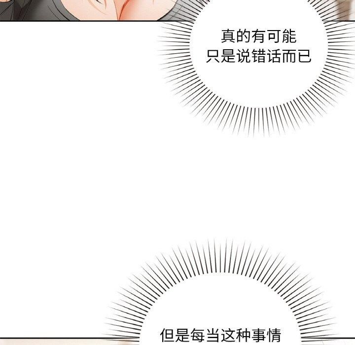 《咖啡因》漫画 第37話