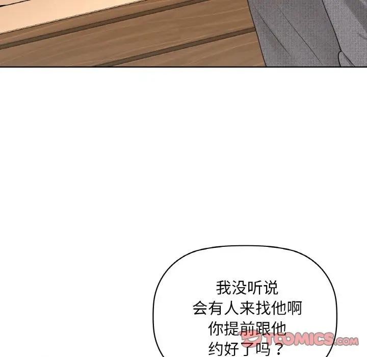 《咖啡因》漫画 第38話