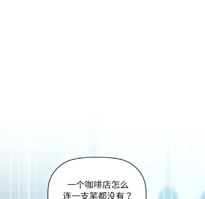 《咖啡因》漫画 第38話