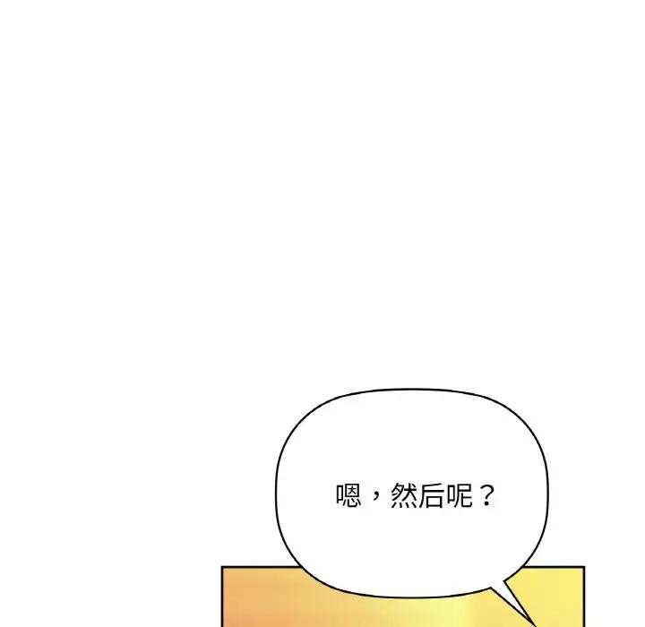 《咖啡因》漫画 第38話