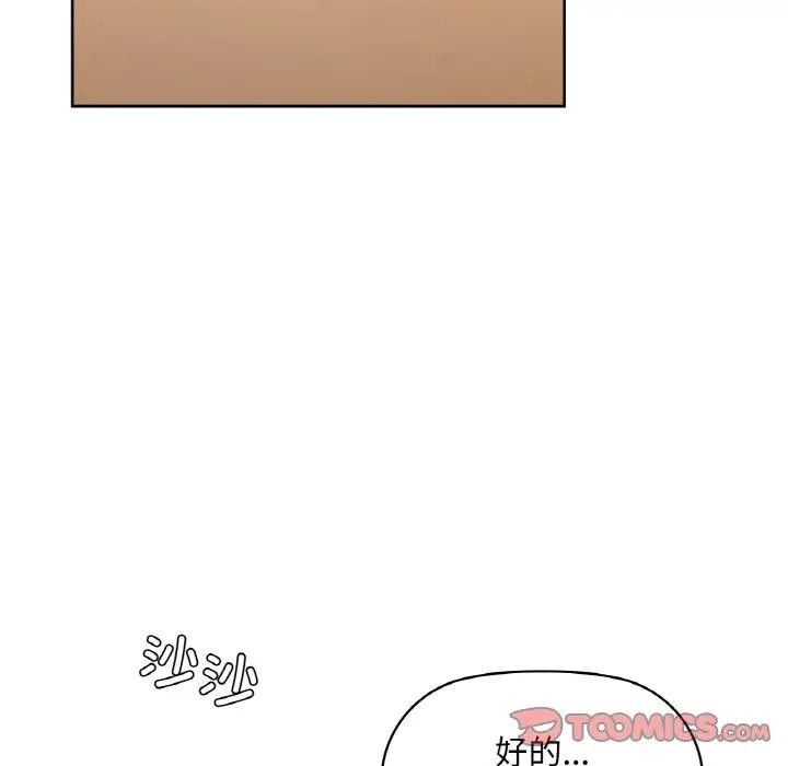 《咖啡因》漫画 第38話
