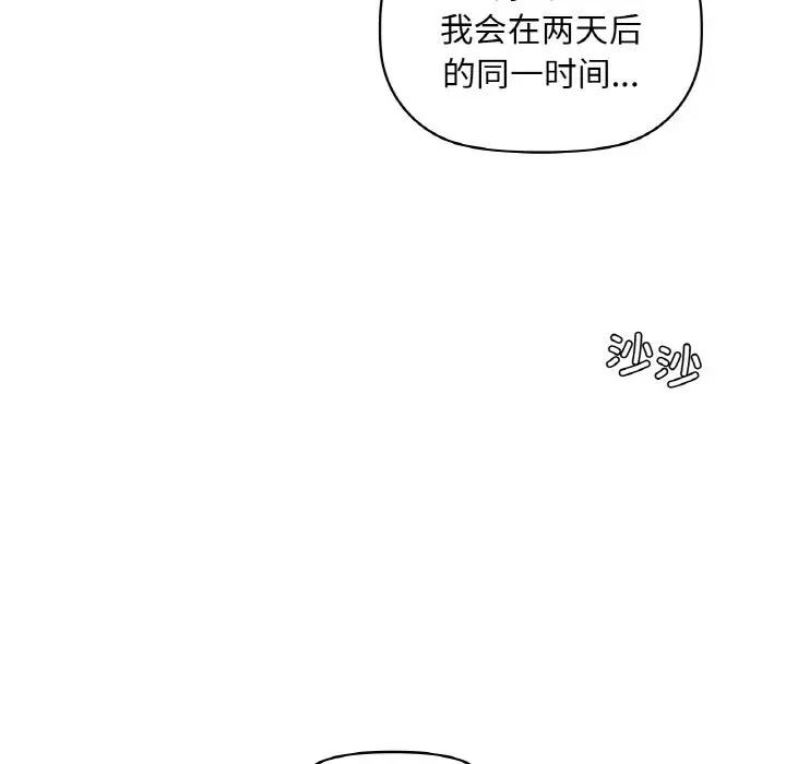 《咖啡因》漫画 第38話