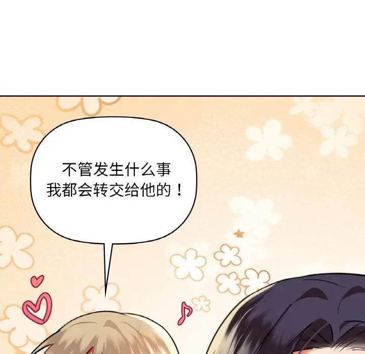 《咖啡因》漫画 第38話