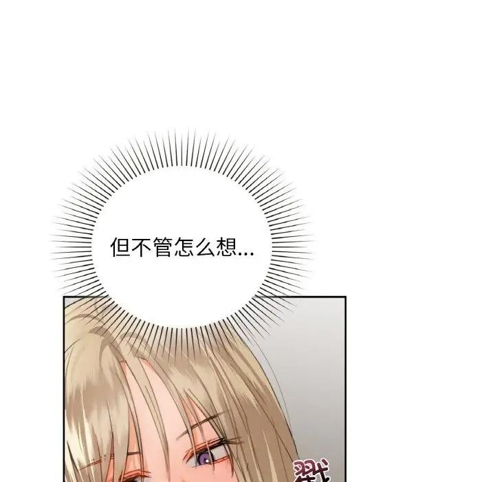 《咖啡因》漫画 第38話
