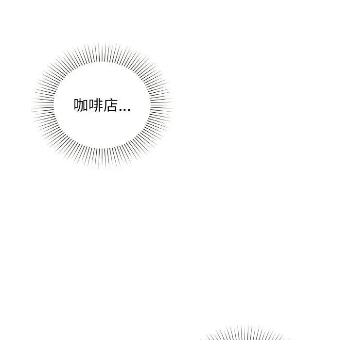 《咖啡因》漫画 第38話
