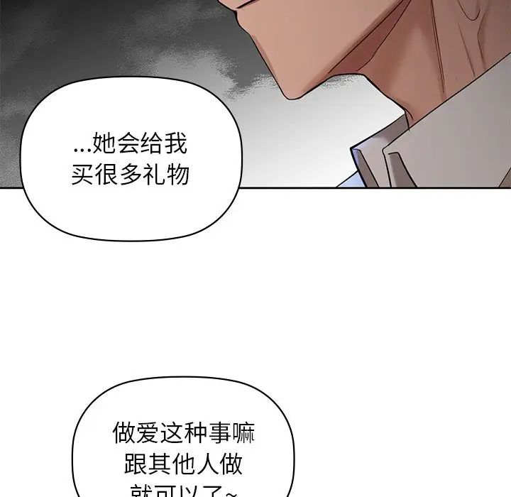 《咖啡因》漫画 第4話