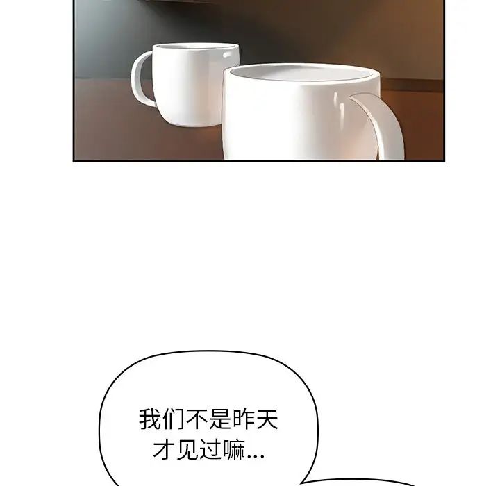 《咖啡因》漫画 第4話