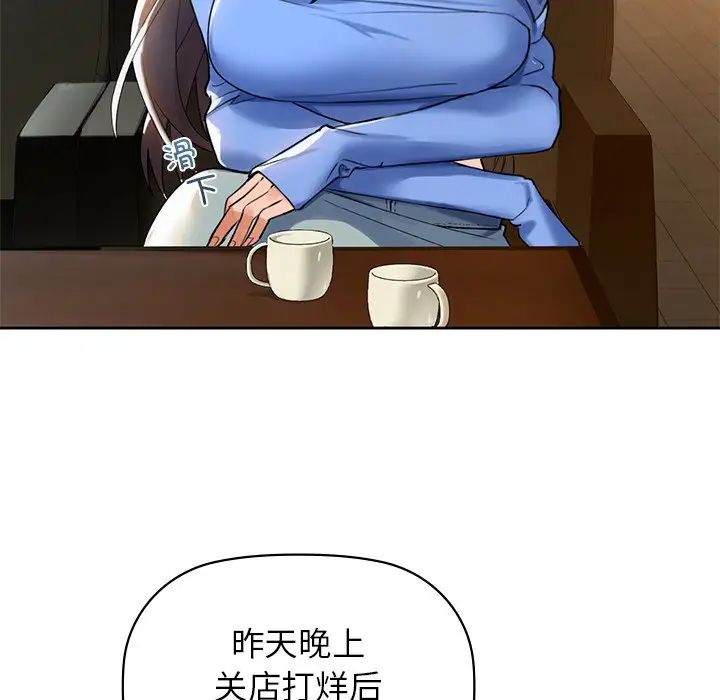 《咖啡因》漫画 第4話