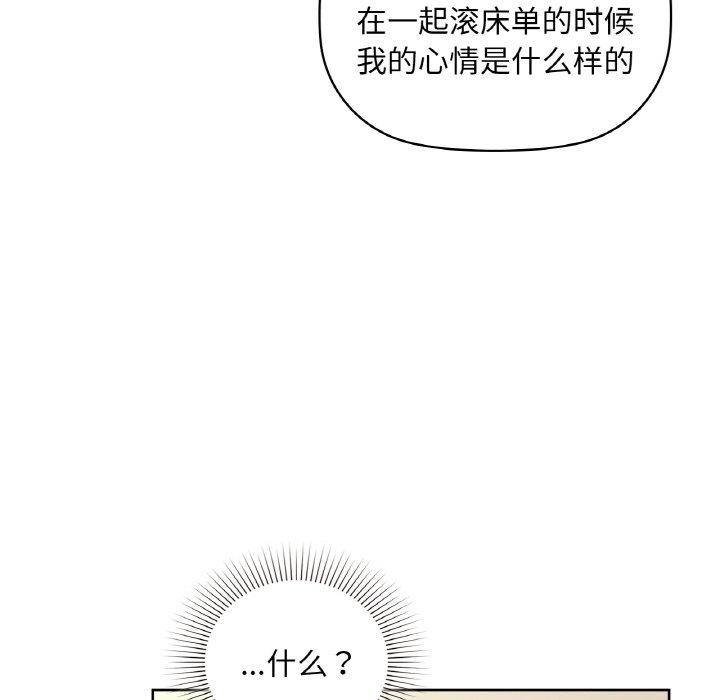 《咖啡因》漫画 第42話