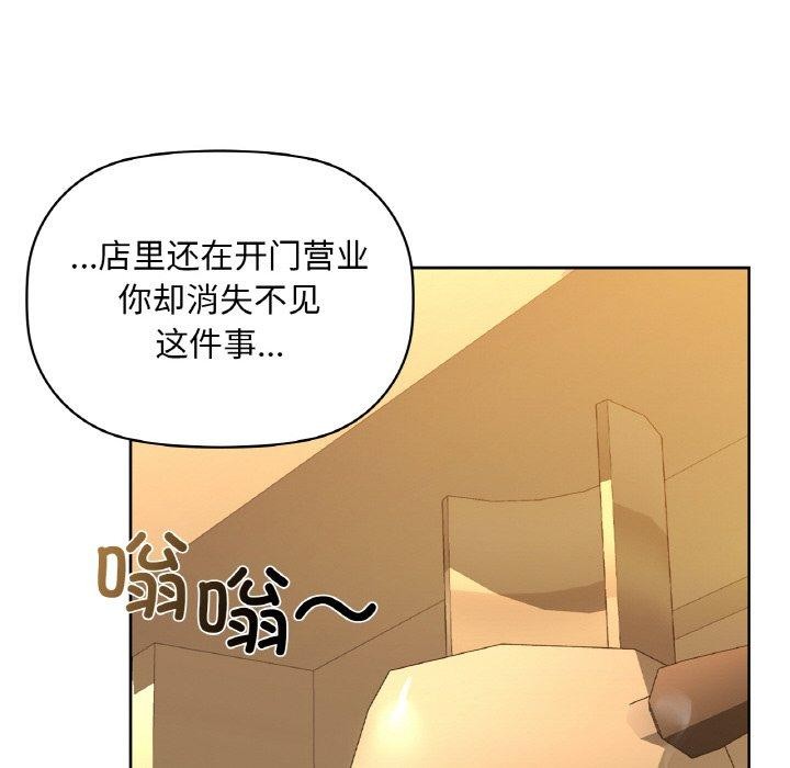 《咖啡因》漫画 第43話