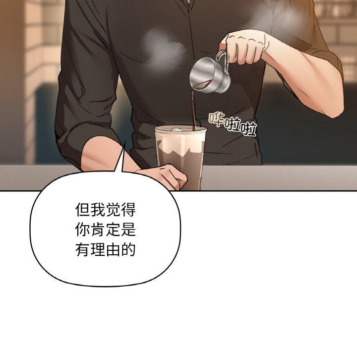 《咖啡因》漫画 第43話