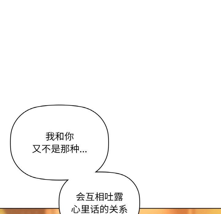 《咖啡因》漫画 第43話
