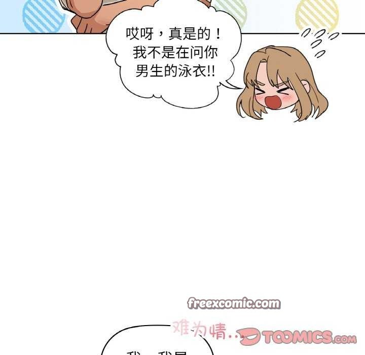 《咖啡因》漫画 第44話