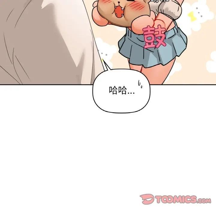 《咖啡因》漫画 第45話