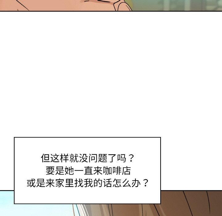 《咖啡因》漫画 第47話