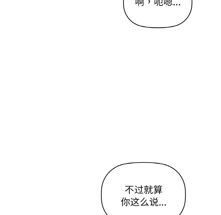 《咖啡因》漫画 第48話