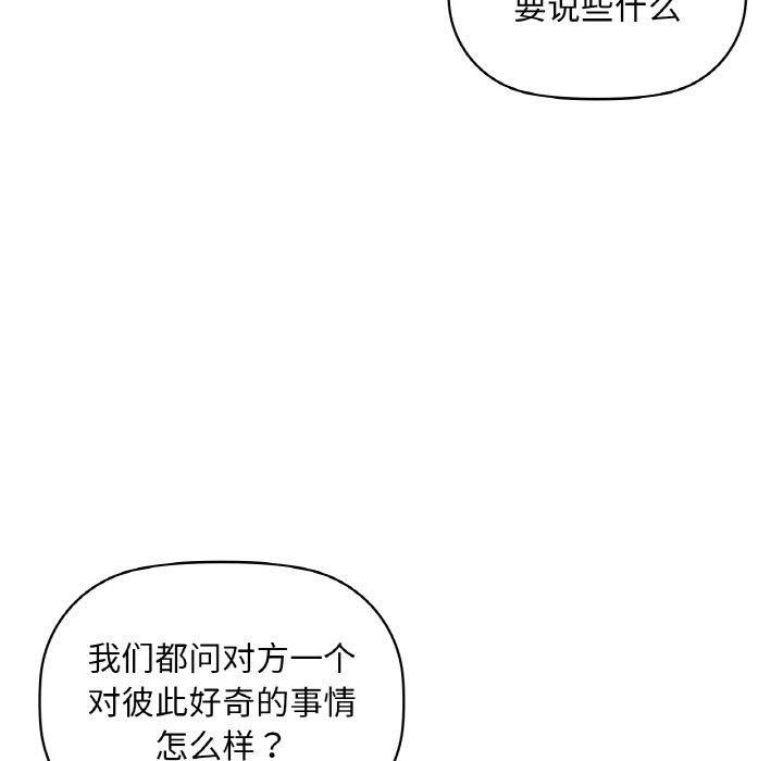 《咖啡因》漫画 第48話