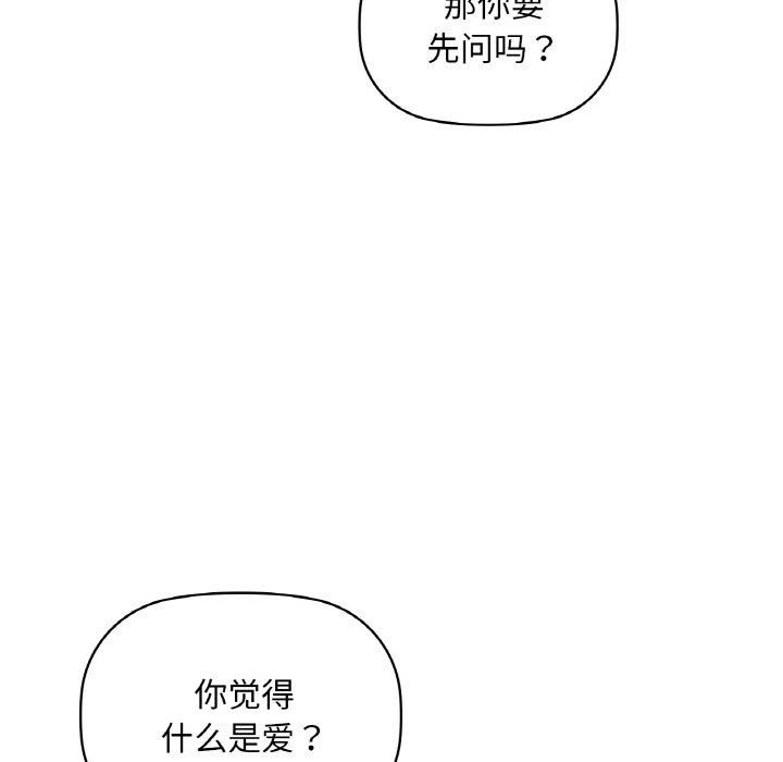 《咖啡因》漫画 第48話