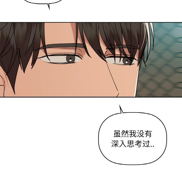 《咖啡因》漫画 第48話