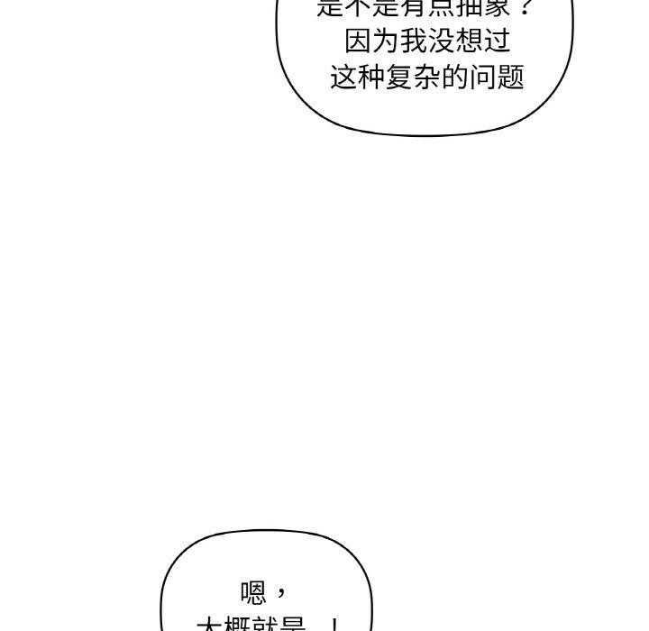 《咖啡因》漫画 第48話