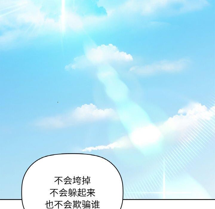 《咖啡因》漫画 第48話