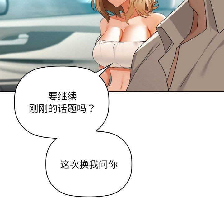 《咖啡因》漫画 第48話