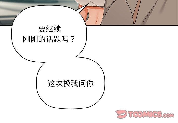 《咖啡因》漫画 第49話