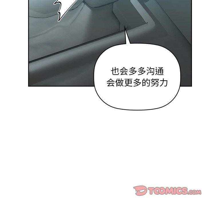 《咖啡因》漫画 第49話