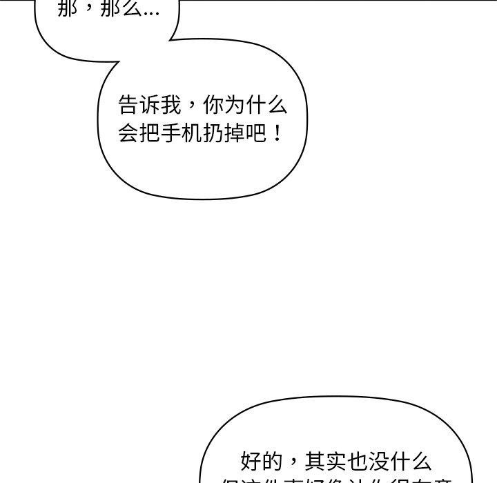 《咖啡因》漫画 第49話