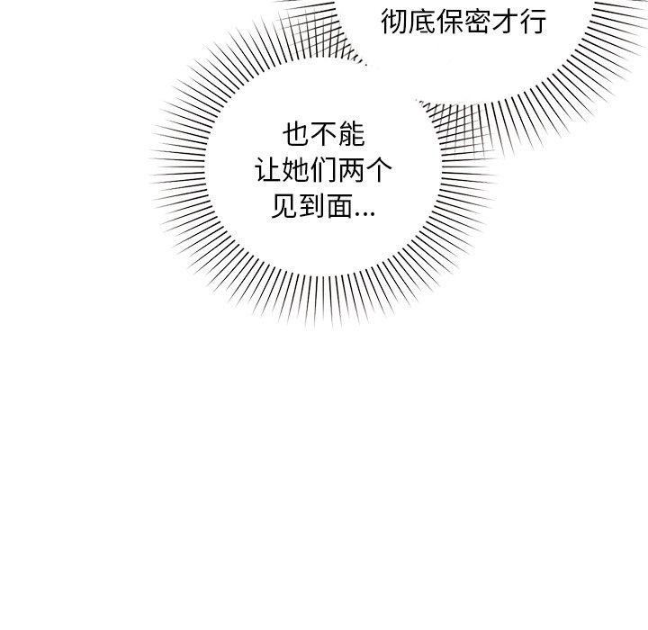 《咖啡因》漫画 第49話