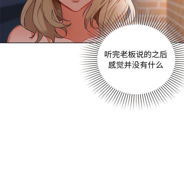 《咖啡因》漫画 第49話