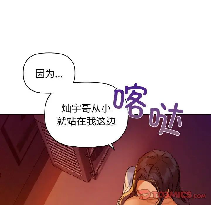 《咖啡因》漫画 第5話