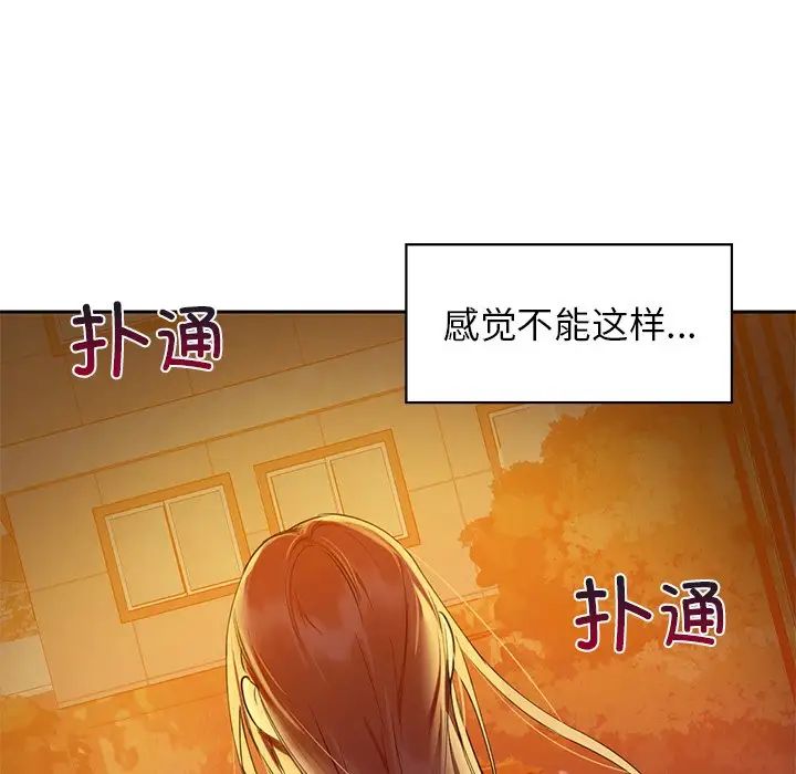 《咖啡因》漫画 第5話