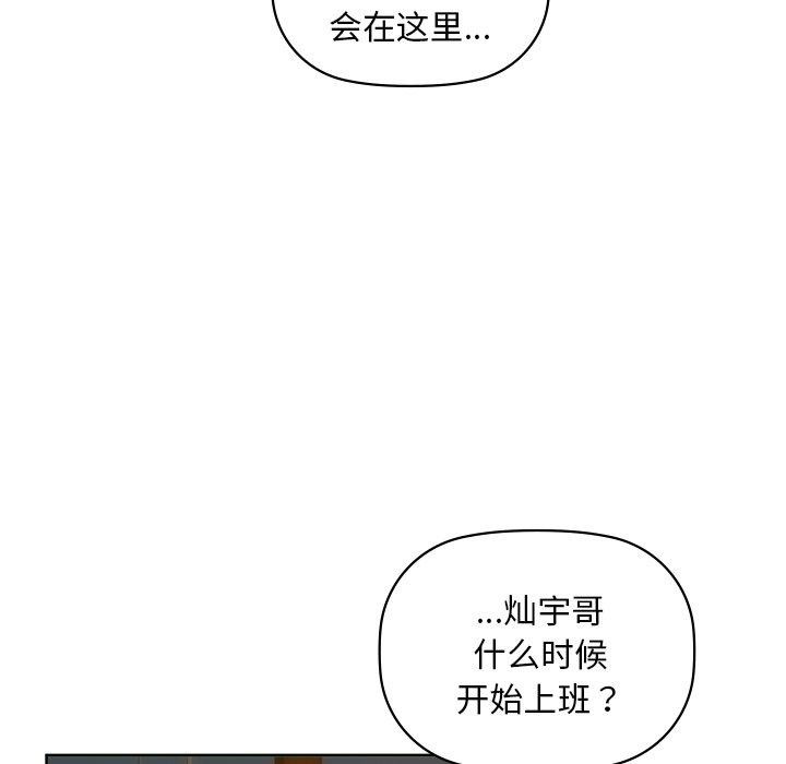 《咖啡因》漫画 第50話