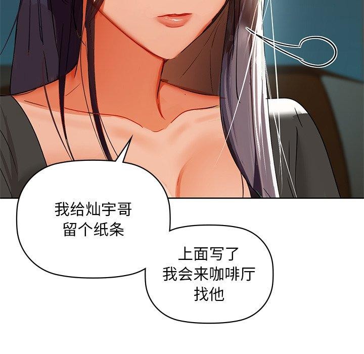 《咖啡因》漫画 第50話