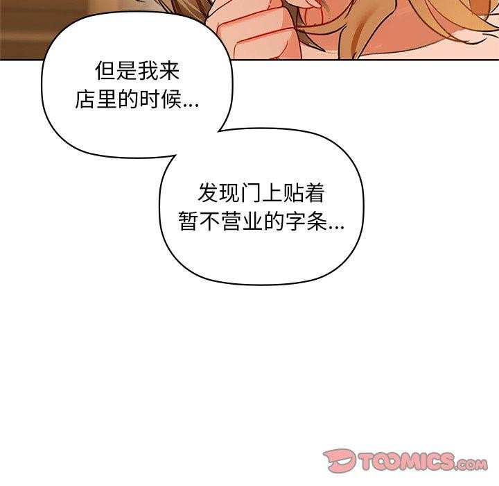 《咖啡因》漫画 第50話