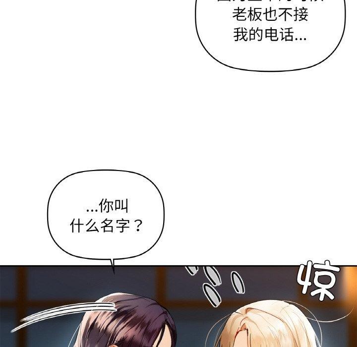 《咖啡因》漫画 第50話