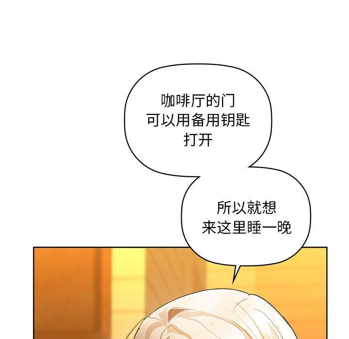 《咖啡因》漫画 第50話
