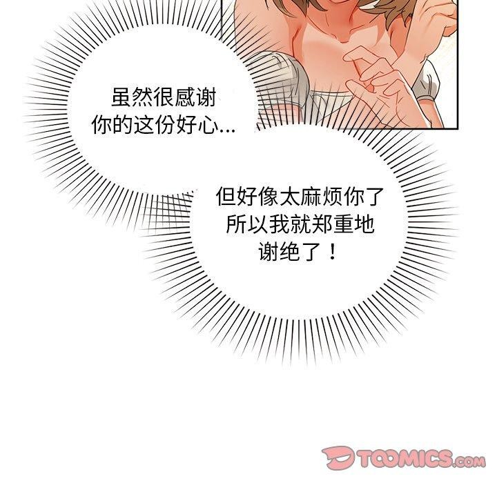 《咖啡因》漫画 第50話