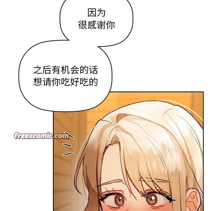 《咖啡因》漫画 第50話