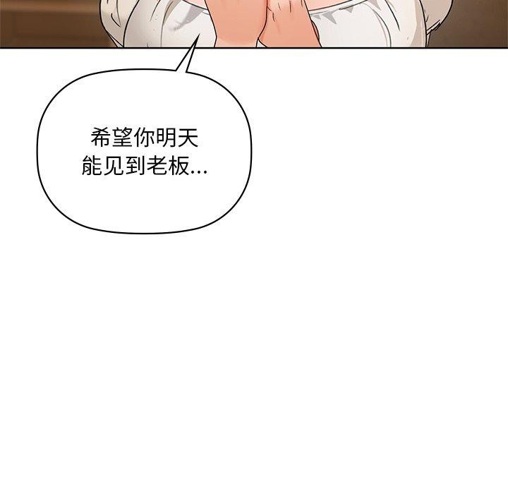 《咖啡因》漫画 第50話