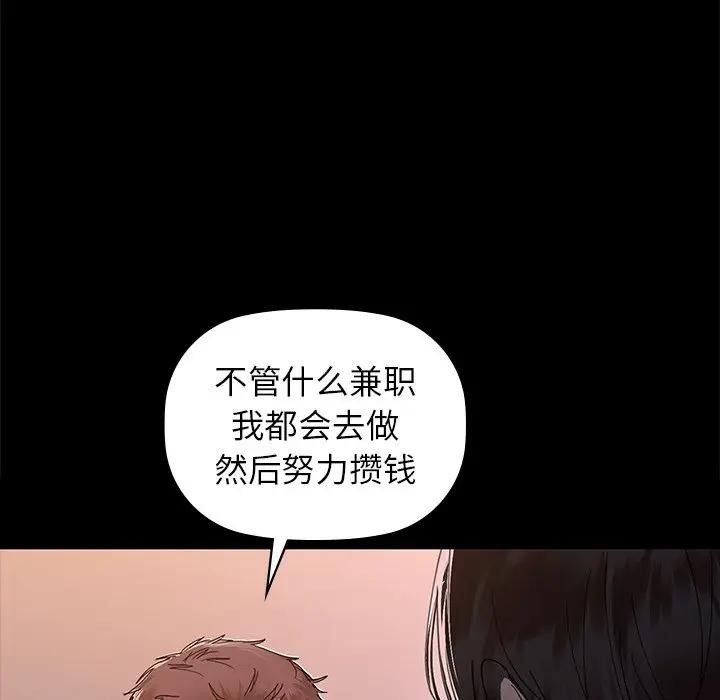 《咖啡因》漫画 第51話