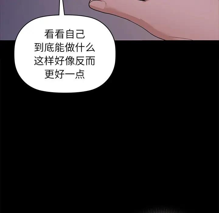 《咖啡因》漫画 第51話
