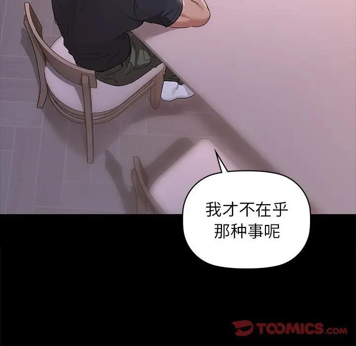 《咖啡因》漫画 第51話