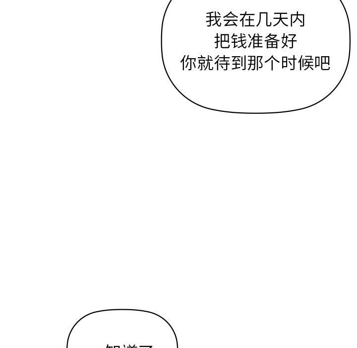《咖啡因》漫画 第52話