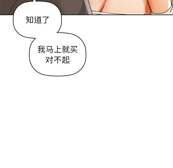 《咖啡因》漫画 第52話