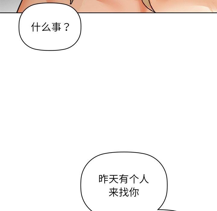 《咖啡因》漫画 第52話