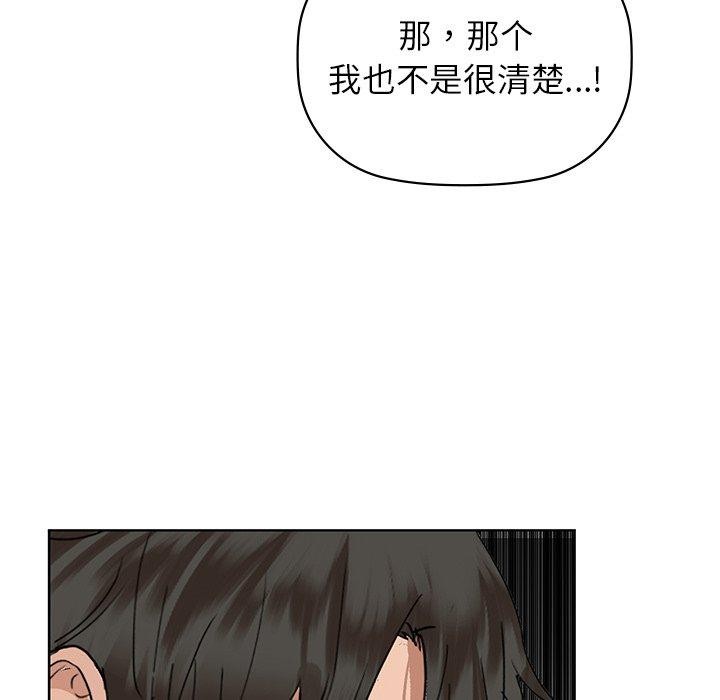 《咖啡因》漫画 第52話